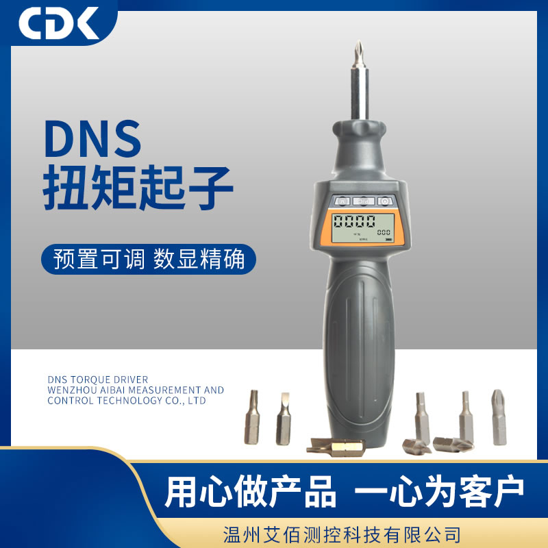 DNS預(yù)置式扭矩起子